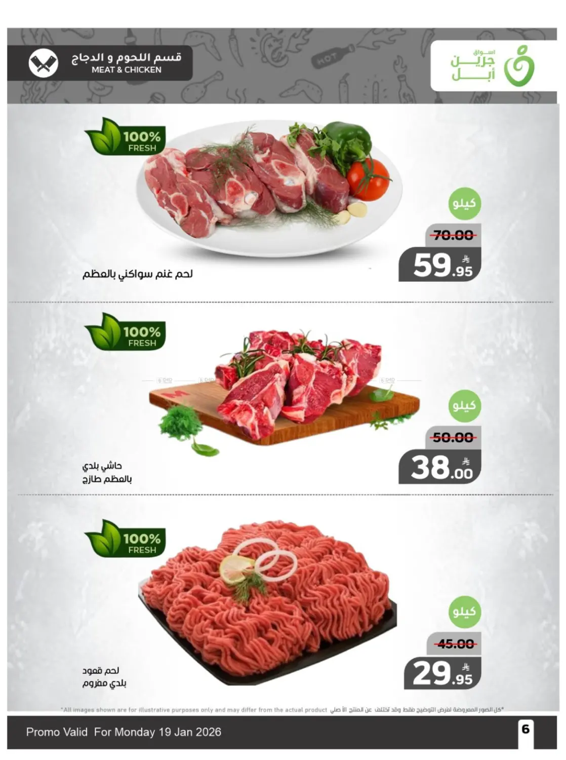 Monday Offer in Al Hasa