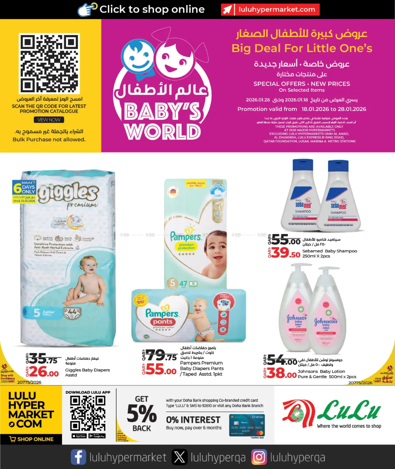 Baby's World in Al-Shahaniya