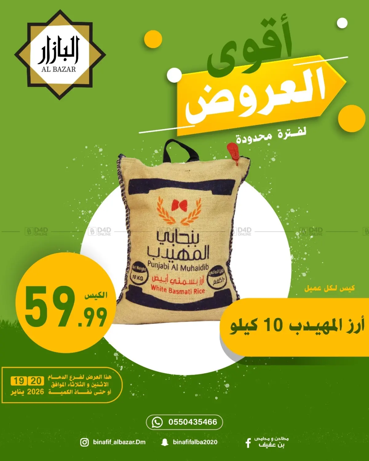 Best Offers in Dammam