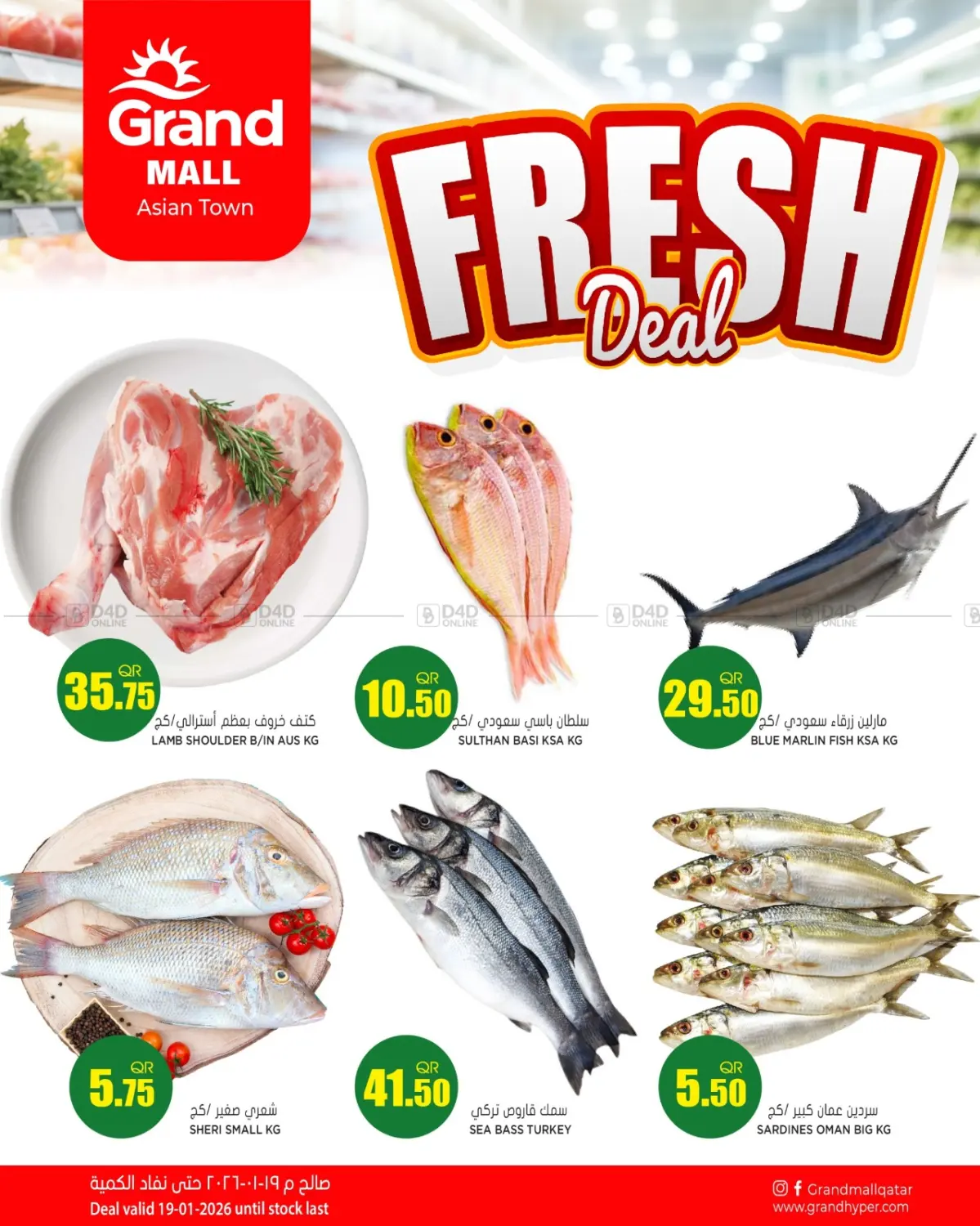 Fresh Deal in Al-Shahaniya