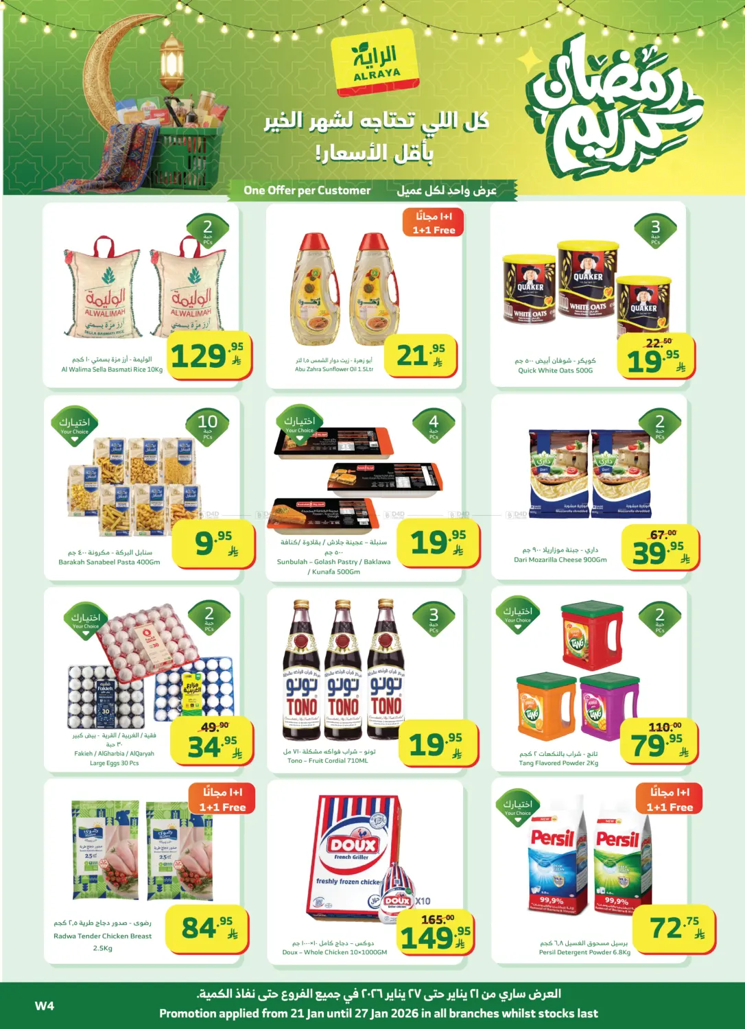 Ramadan Kareem in Al Qunfudhah