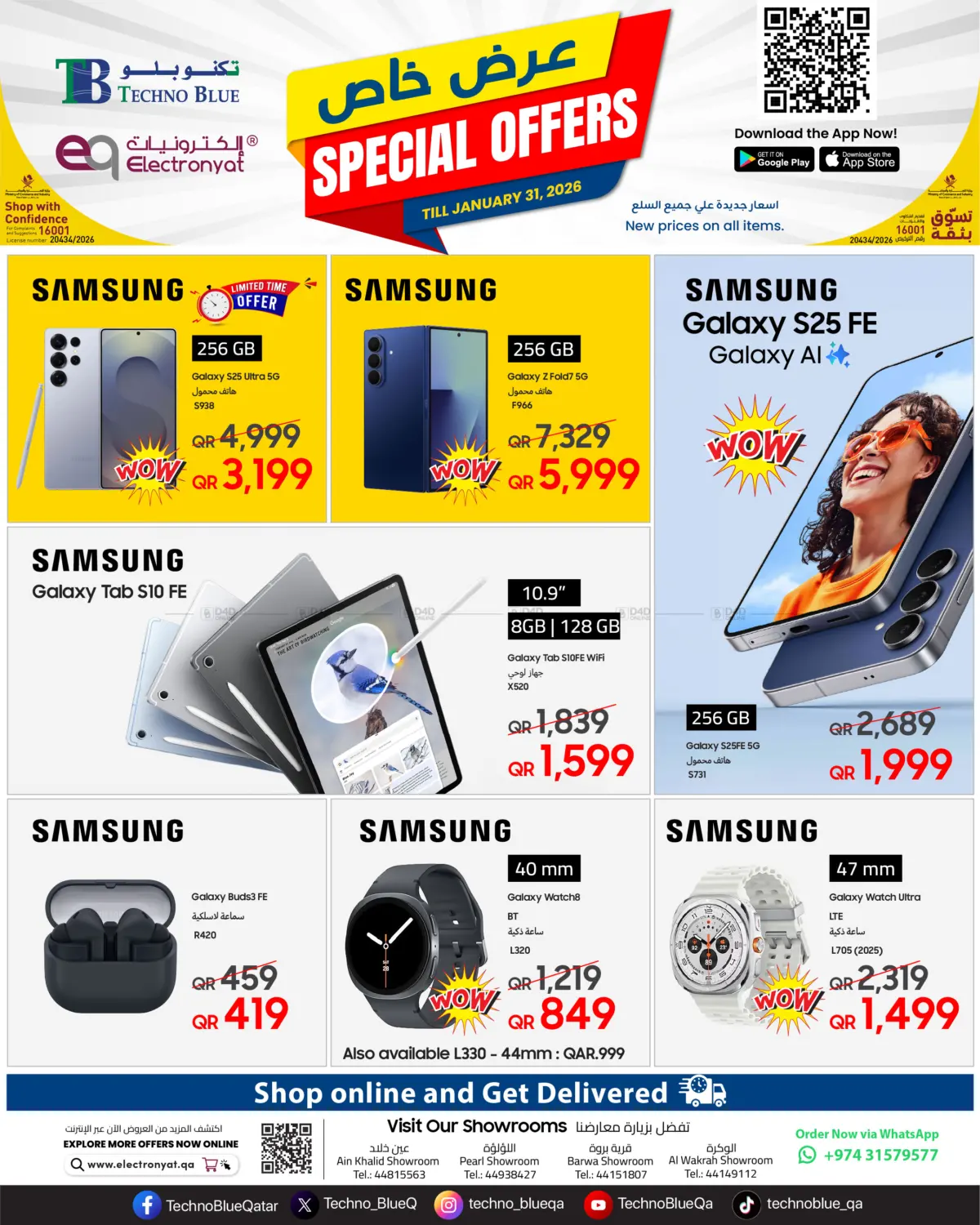 ترقيات جالاكسي الكبيرة. توفير أكبر in الضعاين