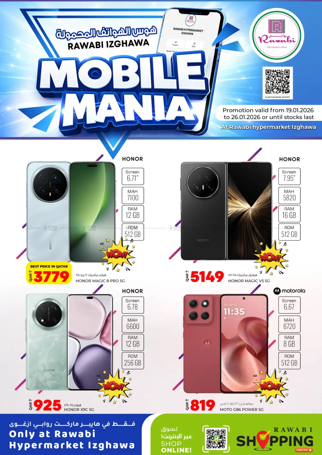 Mobile Mania in أم صلال