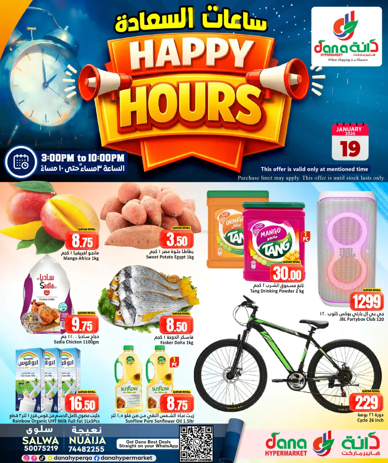 ساعات السعادة in الشمال