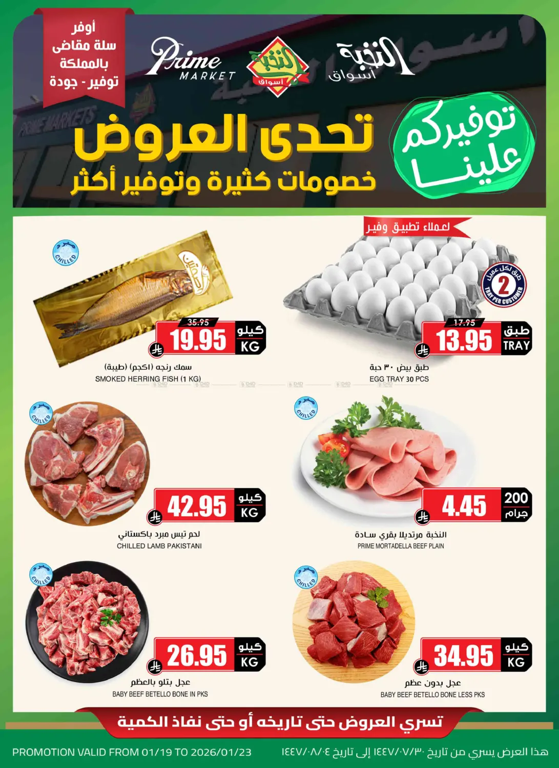 تحدي العروض in رفحاء