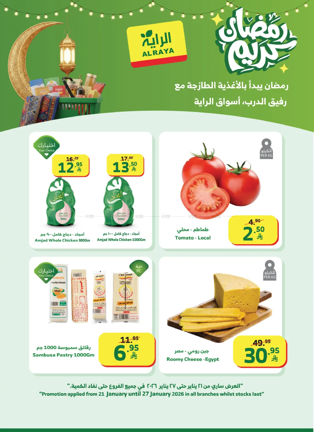 رمضان كريم in مكة المكرمة