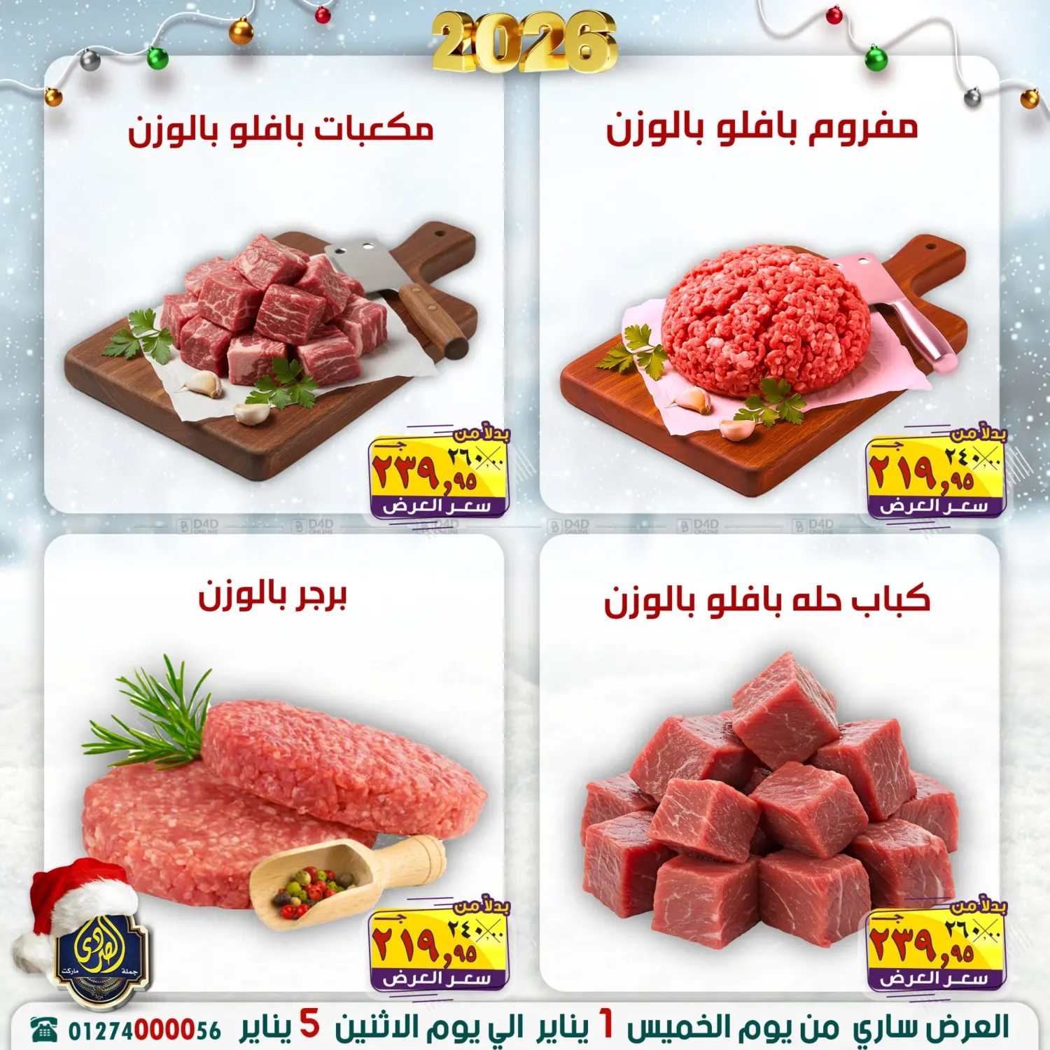 عروض خاصة in القاهرة