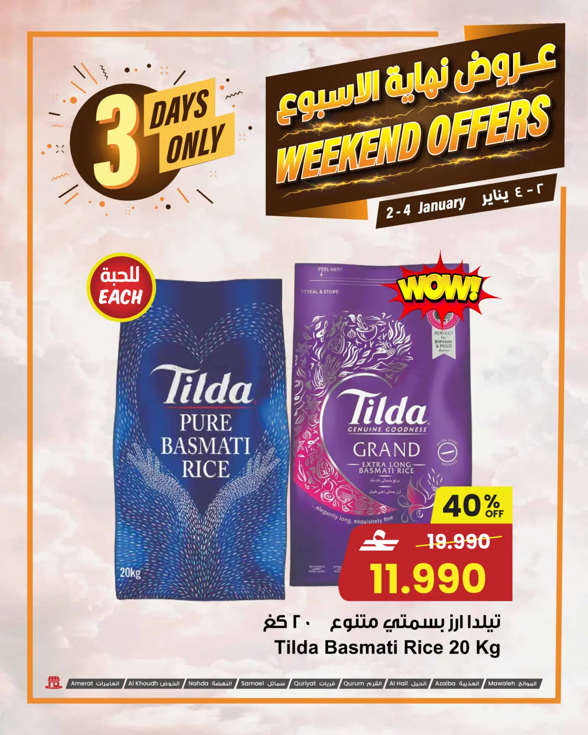 عروض نهاية الأسبوع in مسقط‎