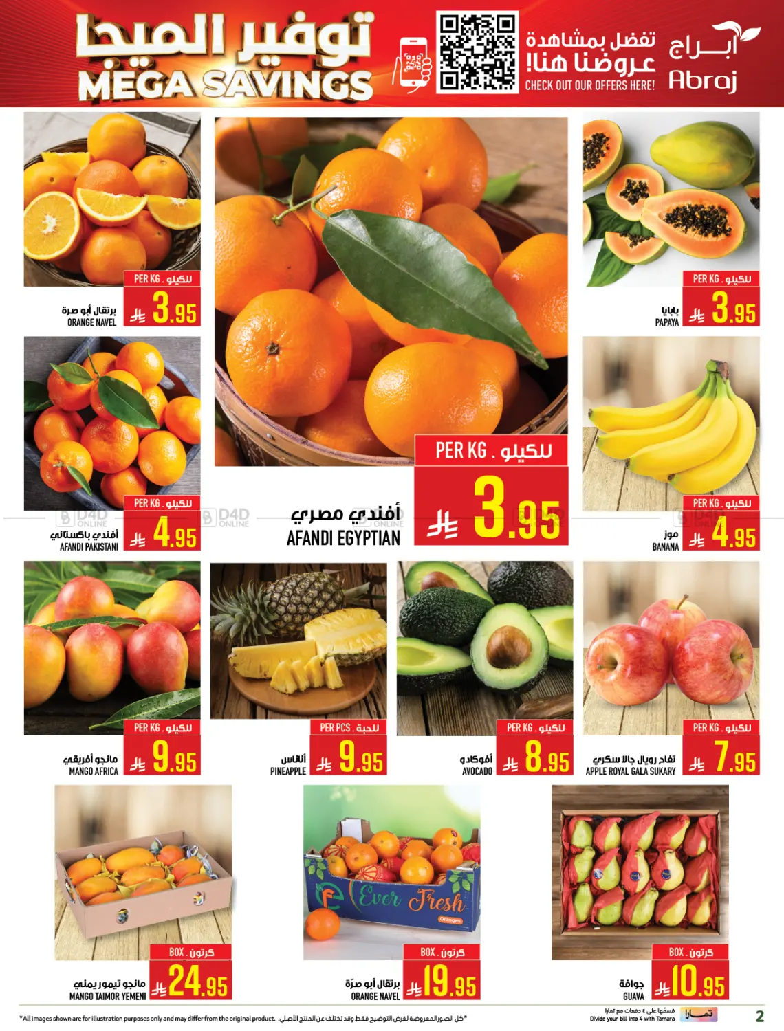 توفير الميجا in مكة المكرمة