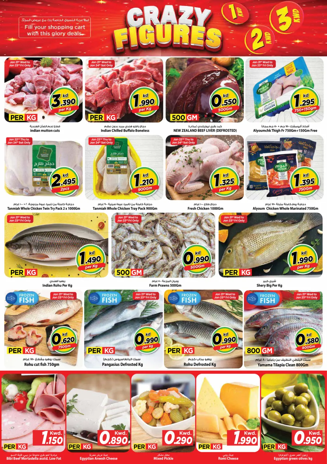 Crazy Figures in Kuwait City