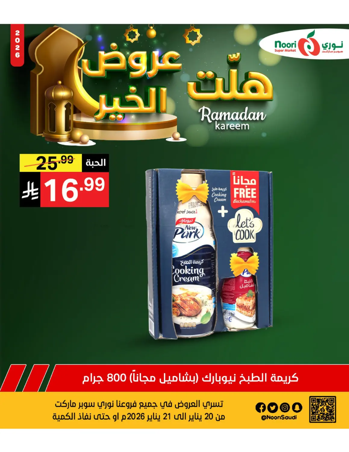 Ramadan Kareem in Jeddah