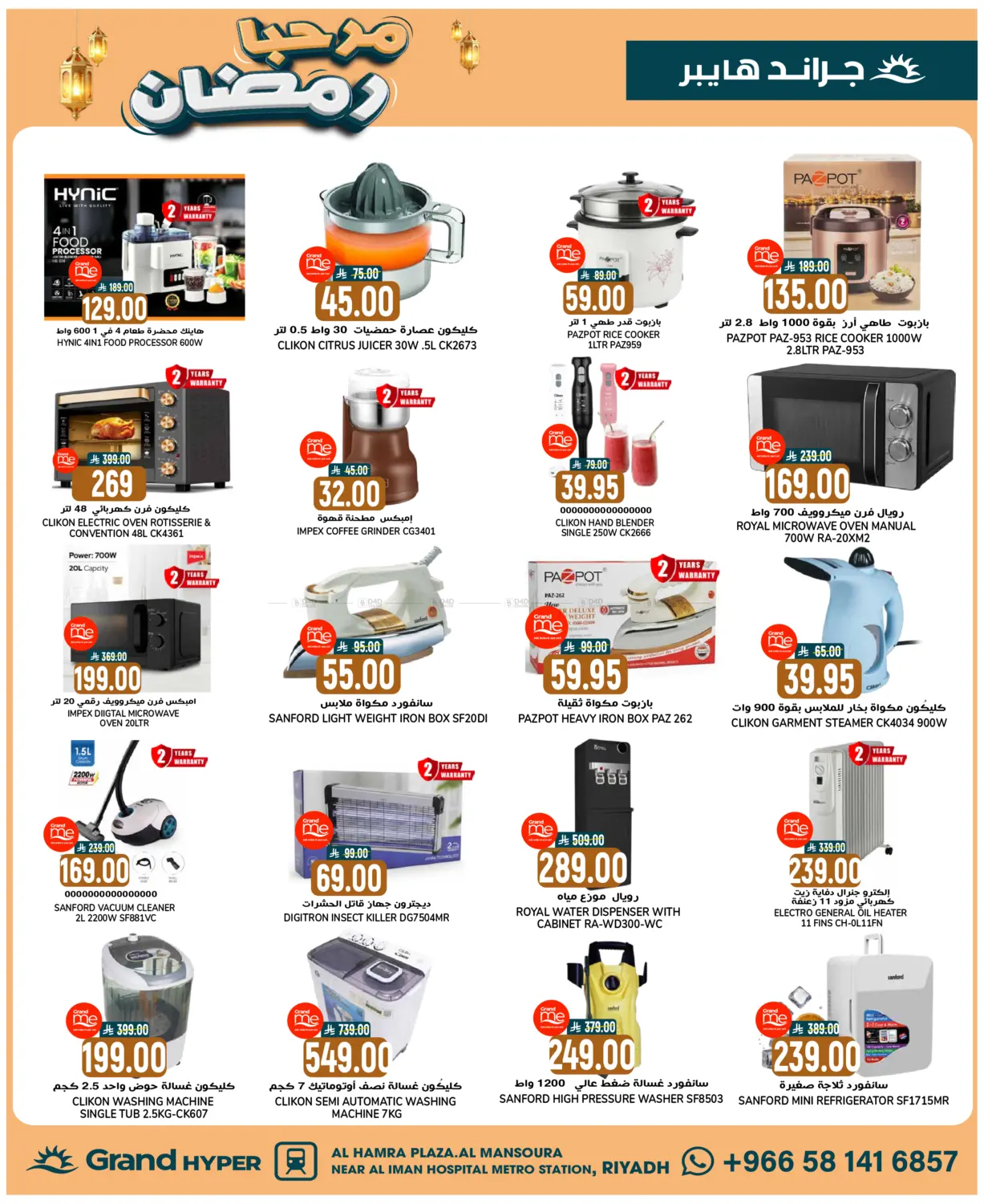 Welcome Ramadan in Riyadh