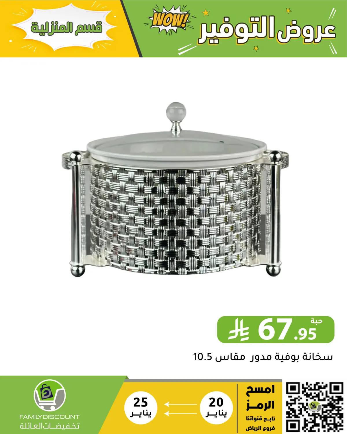 Save Offer in Riyadh