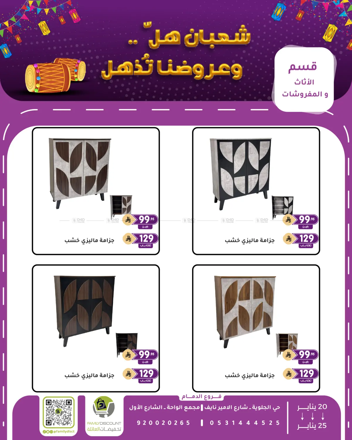 Special Offer in المنطقة الشرقية