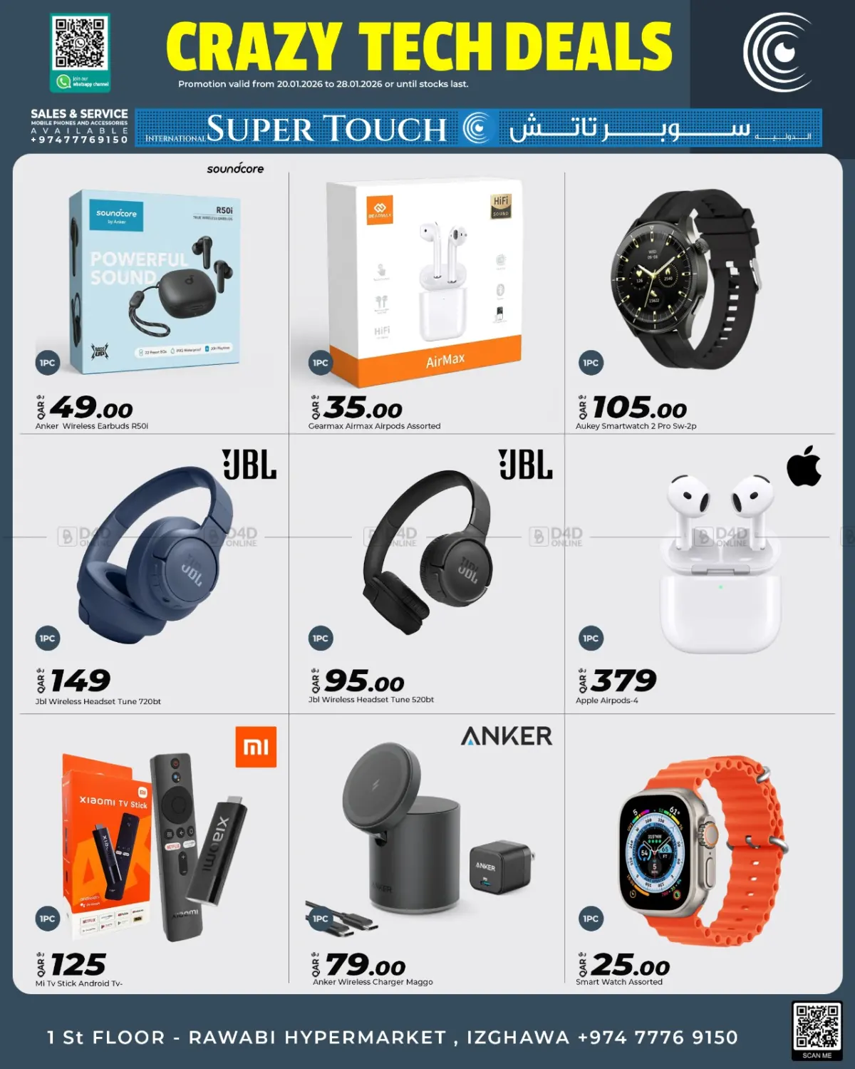 عروض التكنولوجية الرهيبة in أم صلال