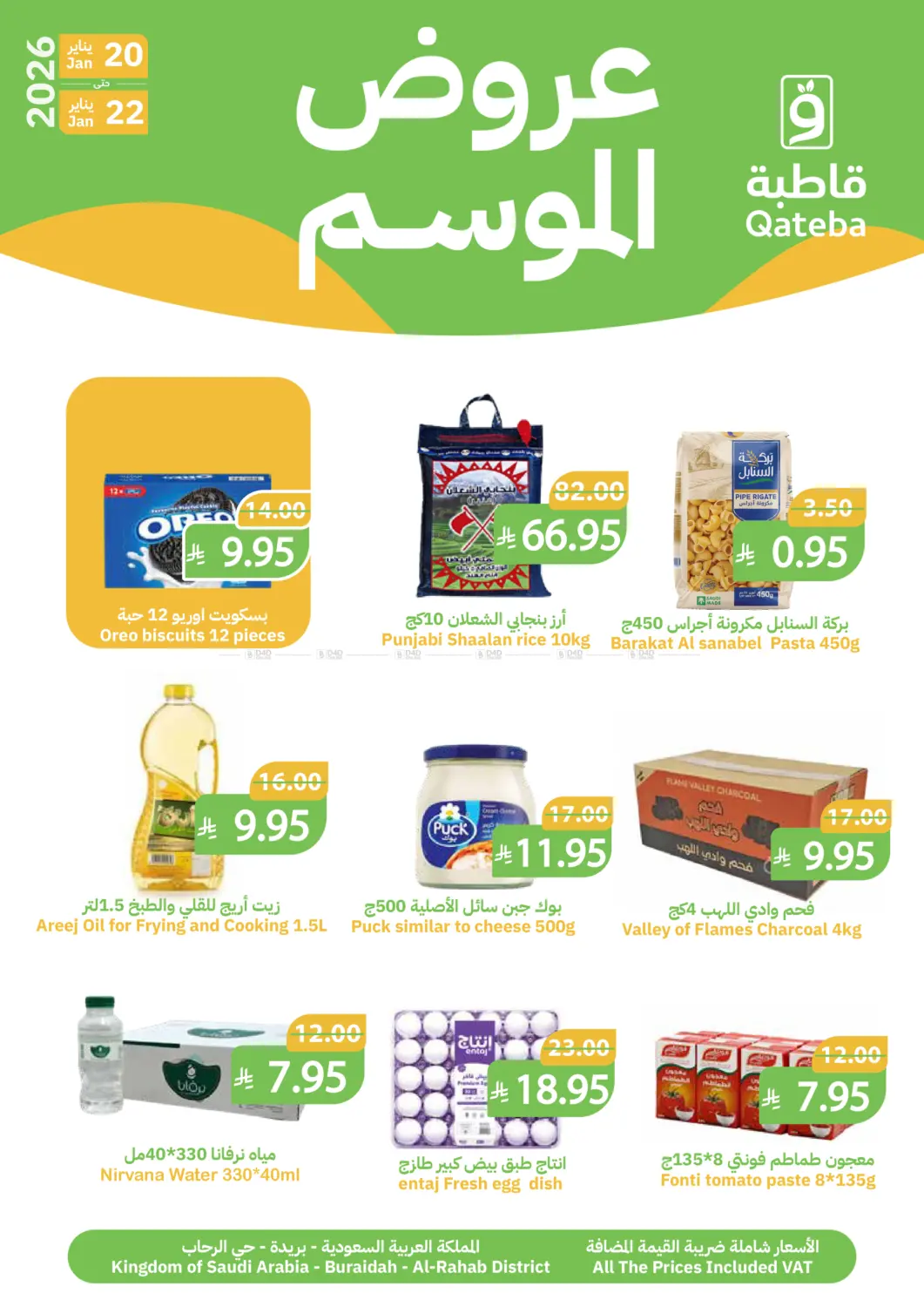 عروض الموسم in بريدة