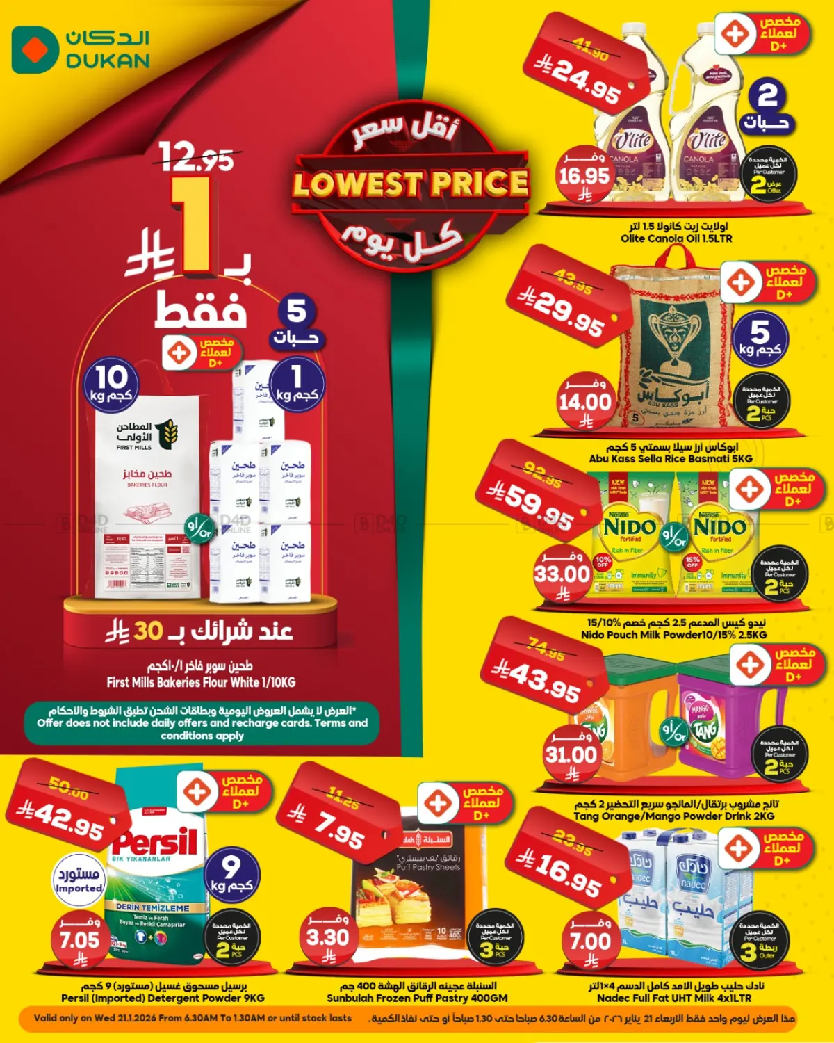 أقل سعر كل يوم in الطائف