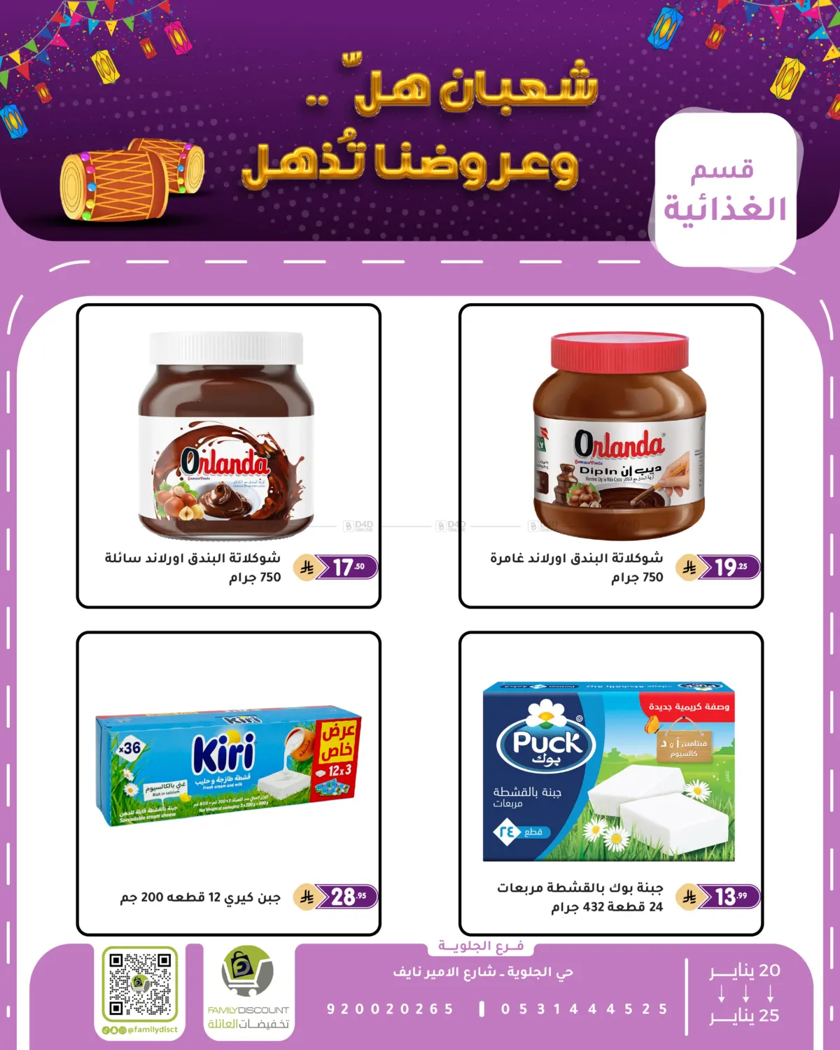 Special Offer in المنطقة الشرقية