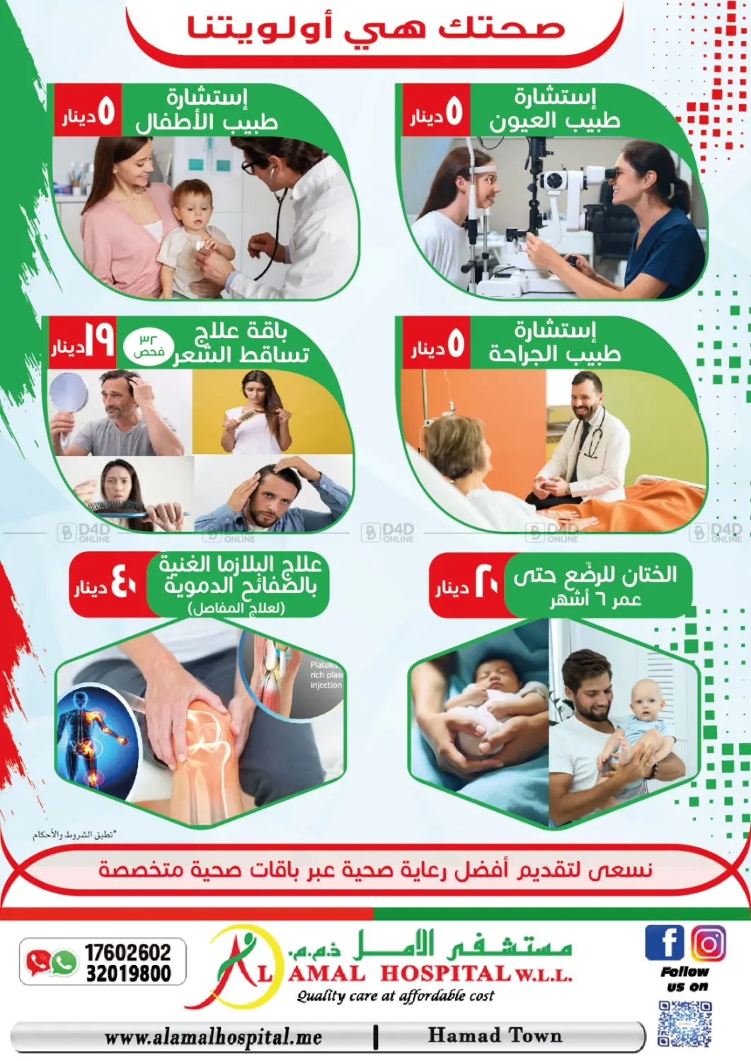 صحتك هي أولويتنا in البحرين