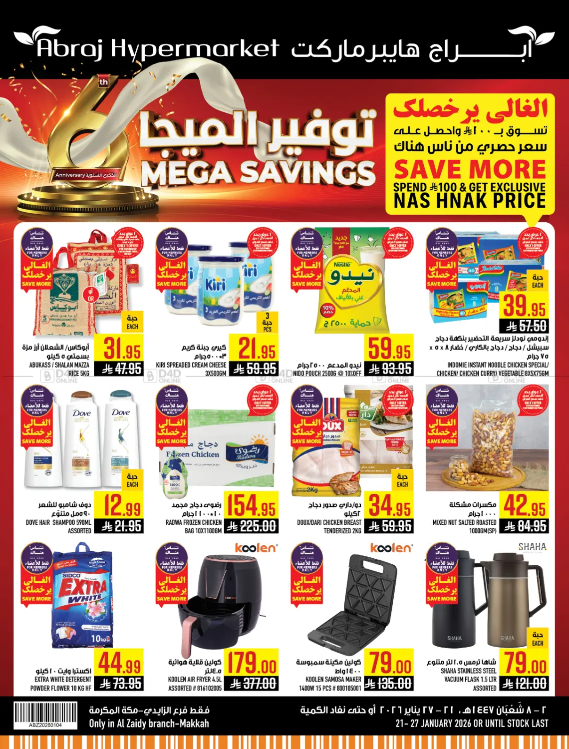 توفير الميجا in مكة المكرمة