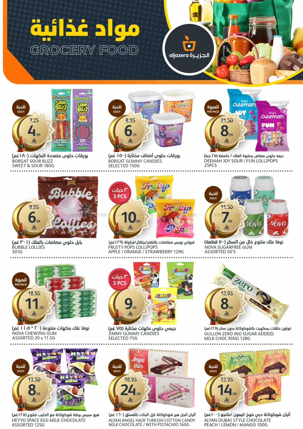 Ramadan Kareem in Riyadh