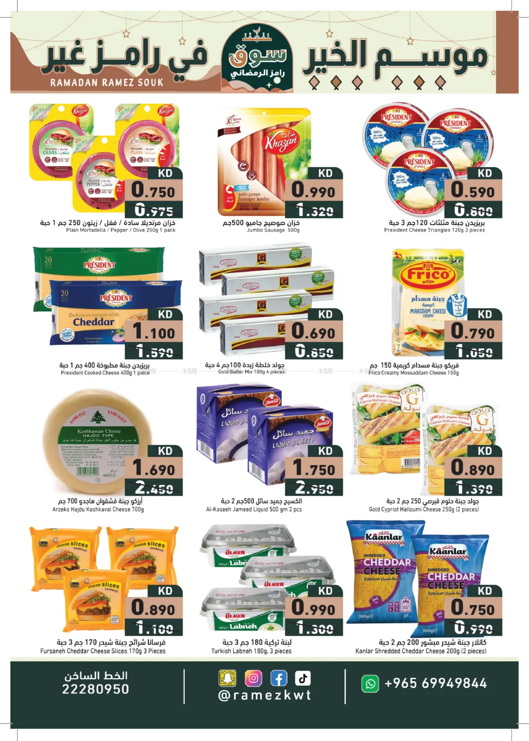 Ramadan Ramez Souq in Ahmadi Governorate