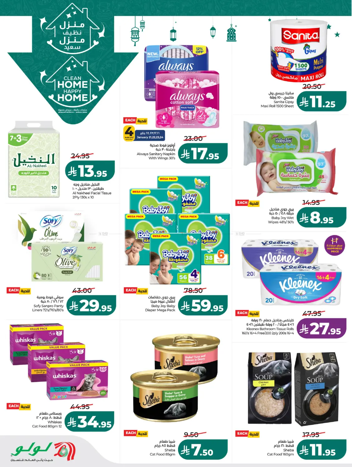 Ahlan Ramadan Savers in Unayzah