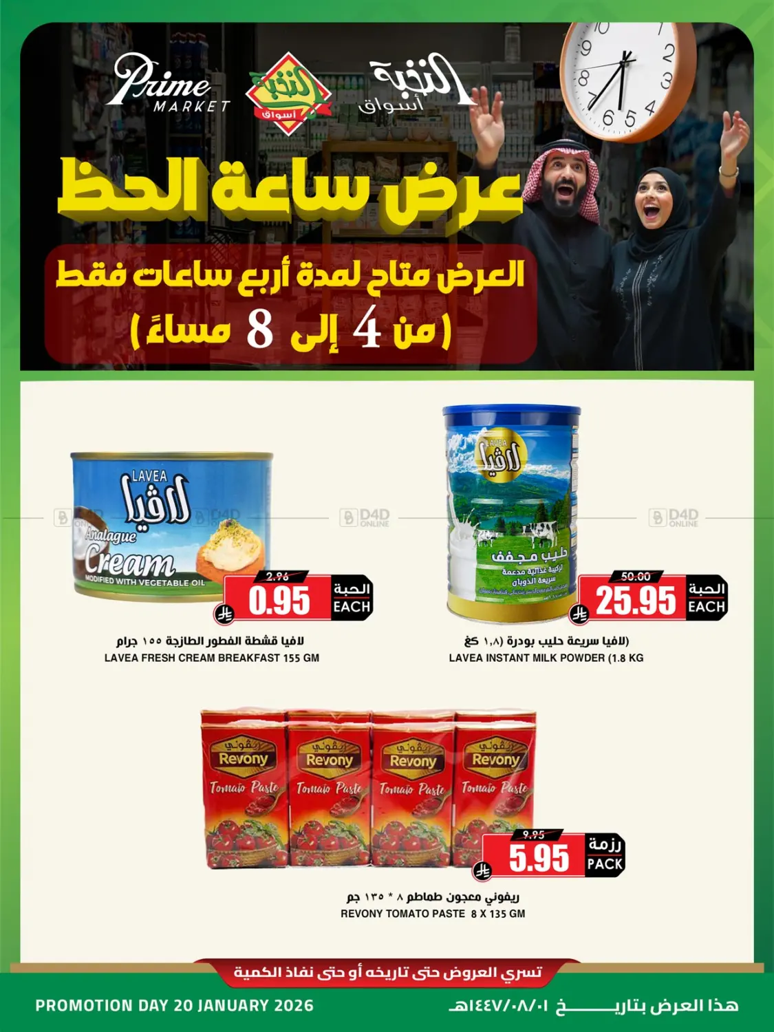 Lucky Hour Offer in Medina