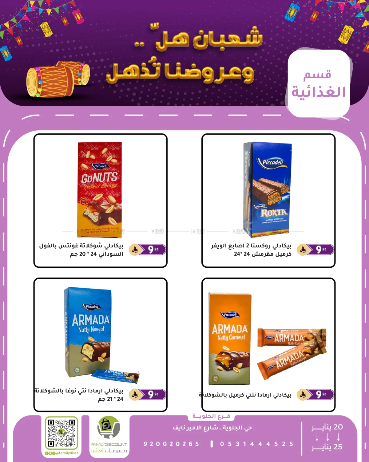 Special Offer in المنطقة الشرقية