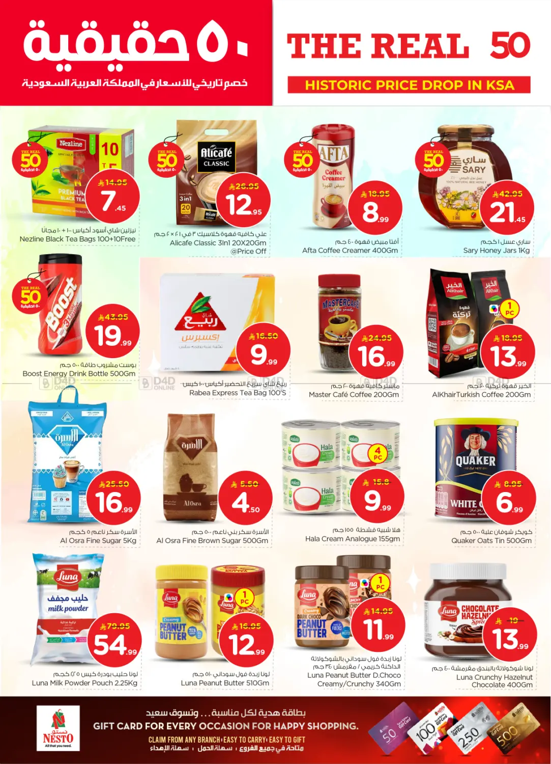 The Real 50 Historic Price Drop In KSA @ Malaz in Riyadh