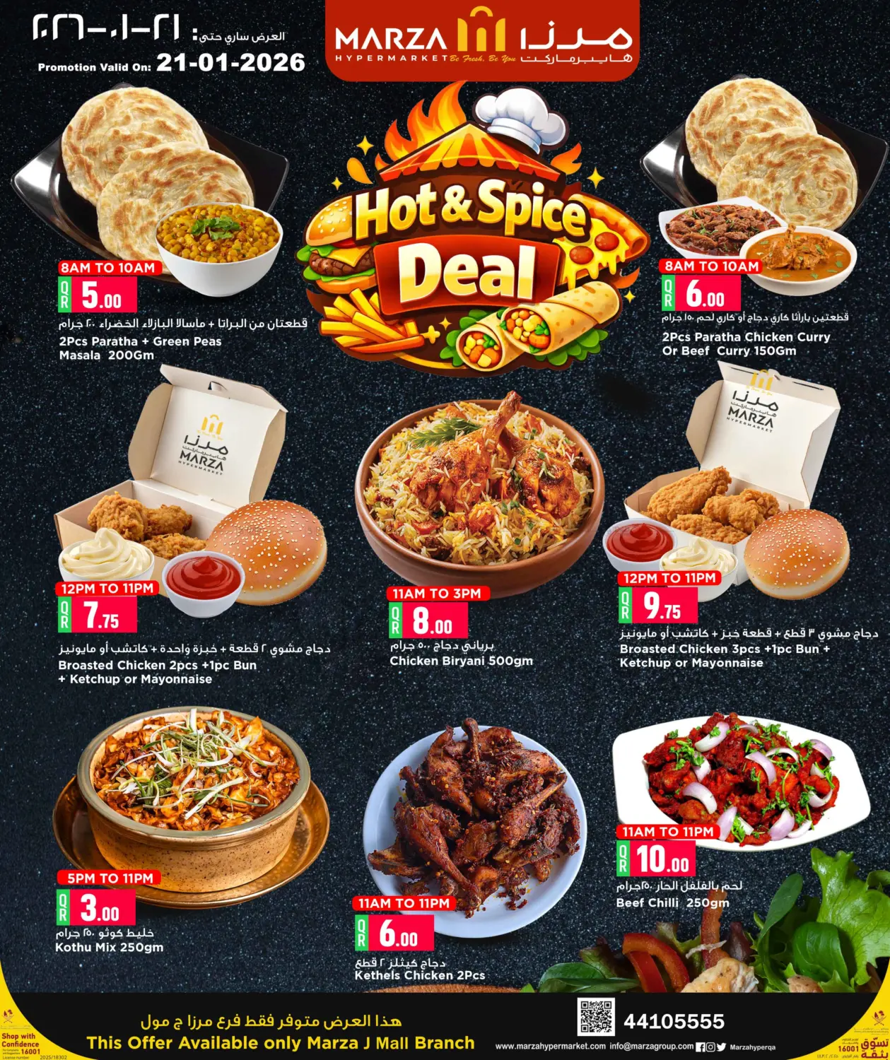 HOT & SPICE DEAL in Umm Salal