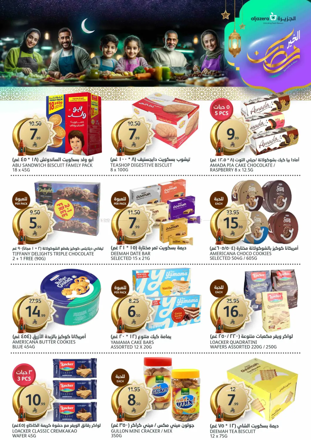 Ramadan Kareem in Riyadh