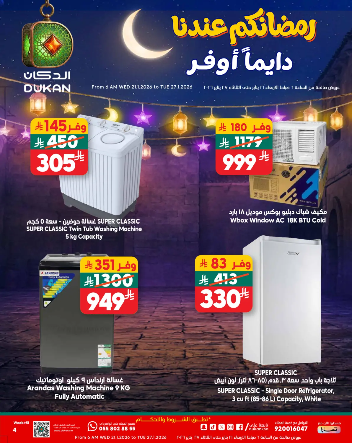 Pre Ramadan - Electronics in Jeddah