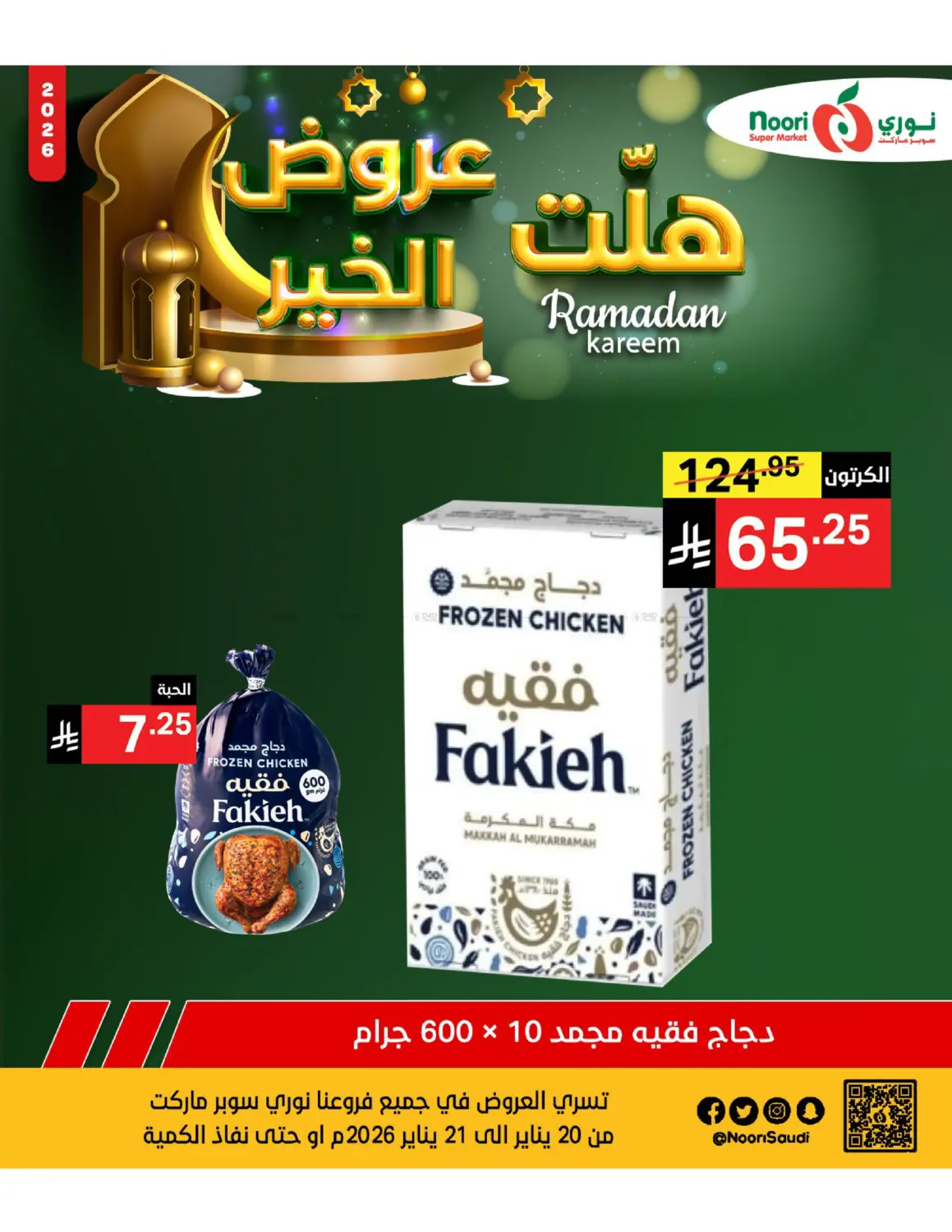 Ramadan Kareem in Jeddah