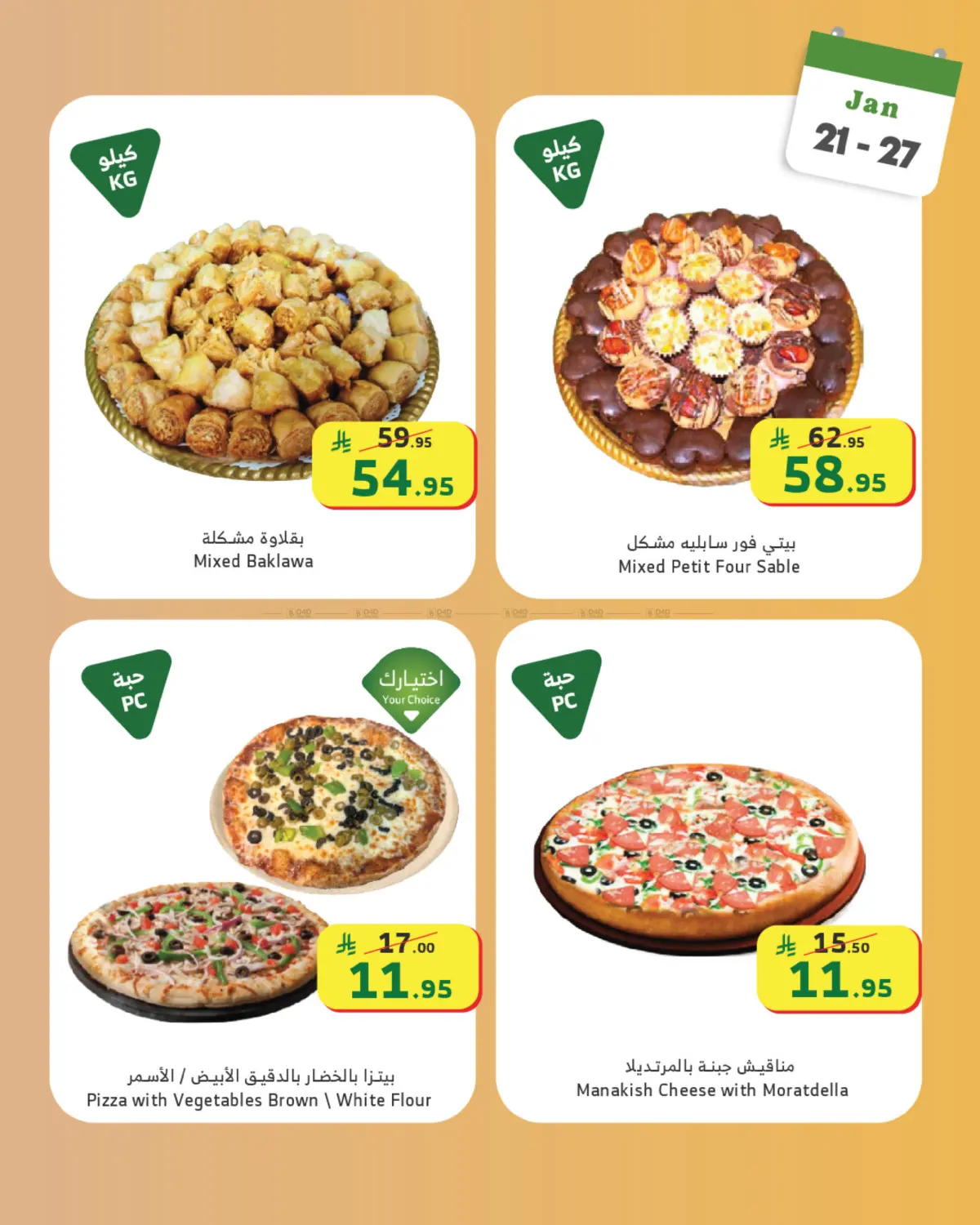 Bakery Offers in Ta'if