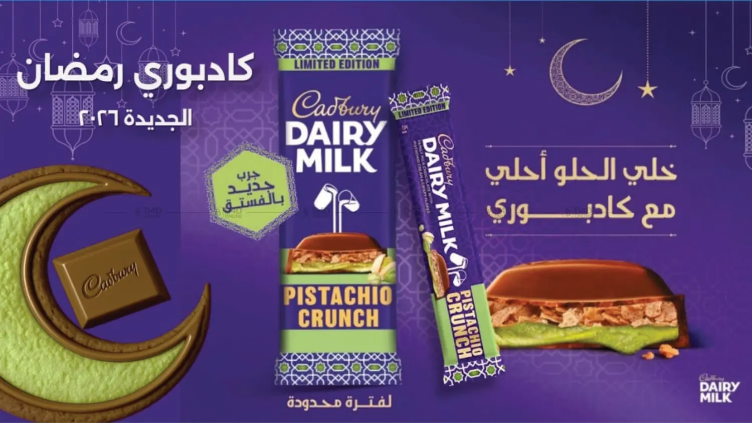 خلي الحلو مع كادبوري in القاهرة