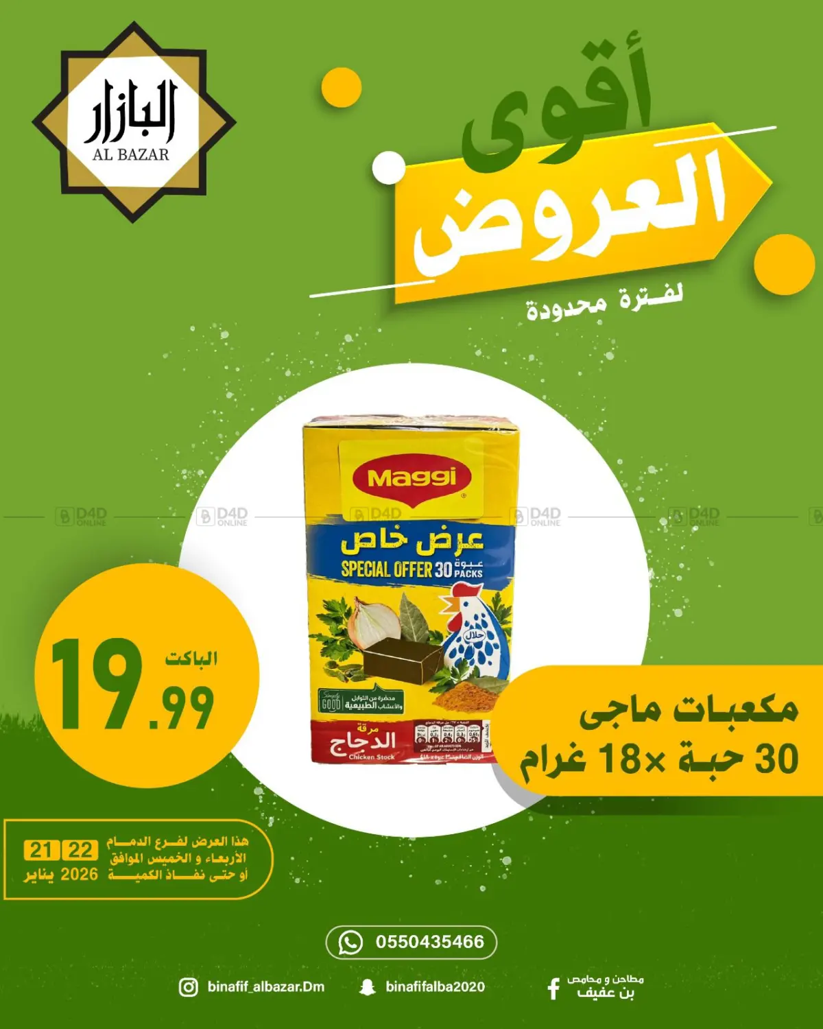 Best Offers in Dammam