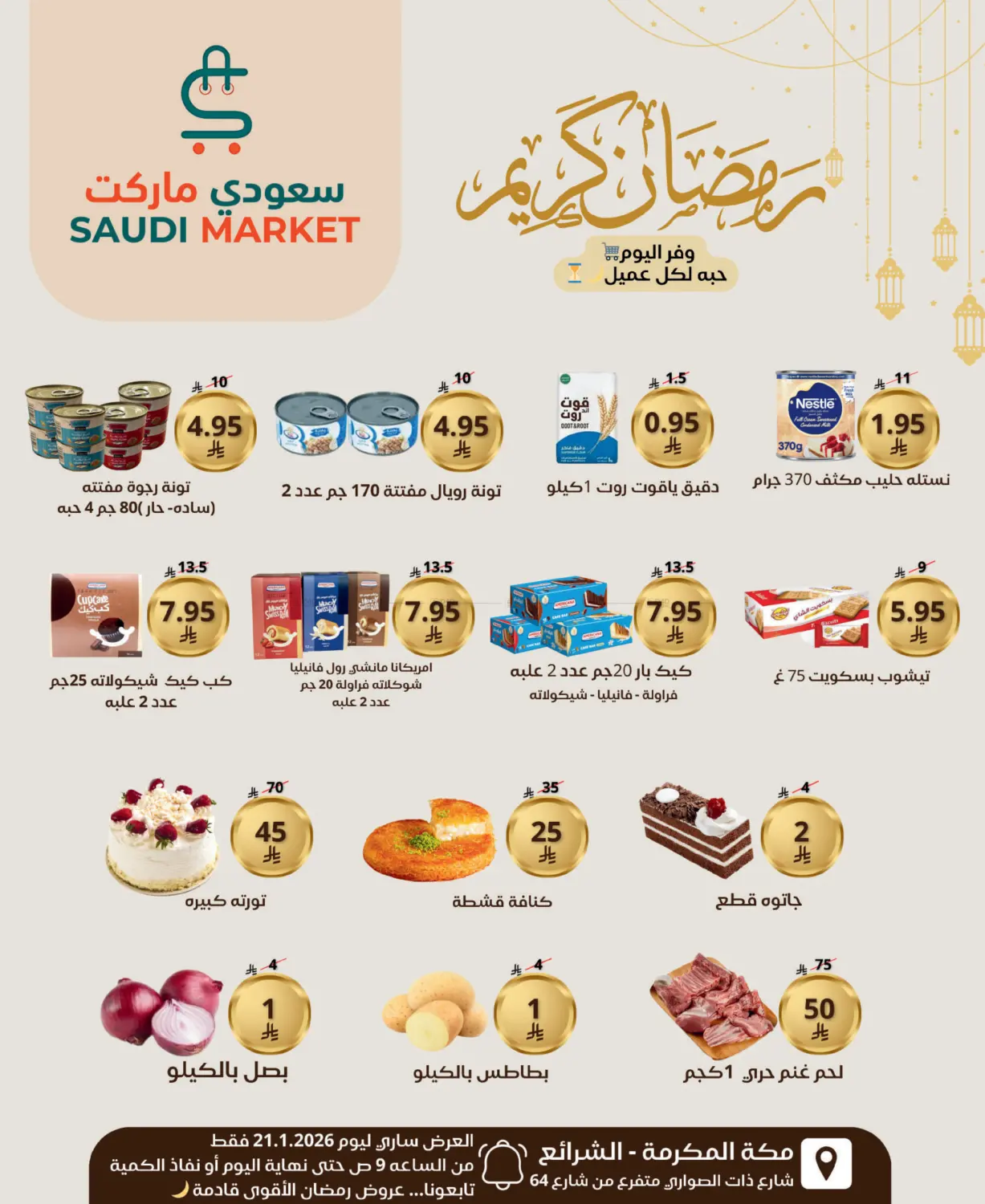 رمضان كريم in مكة المكرمة