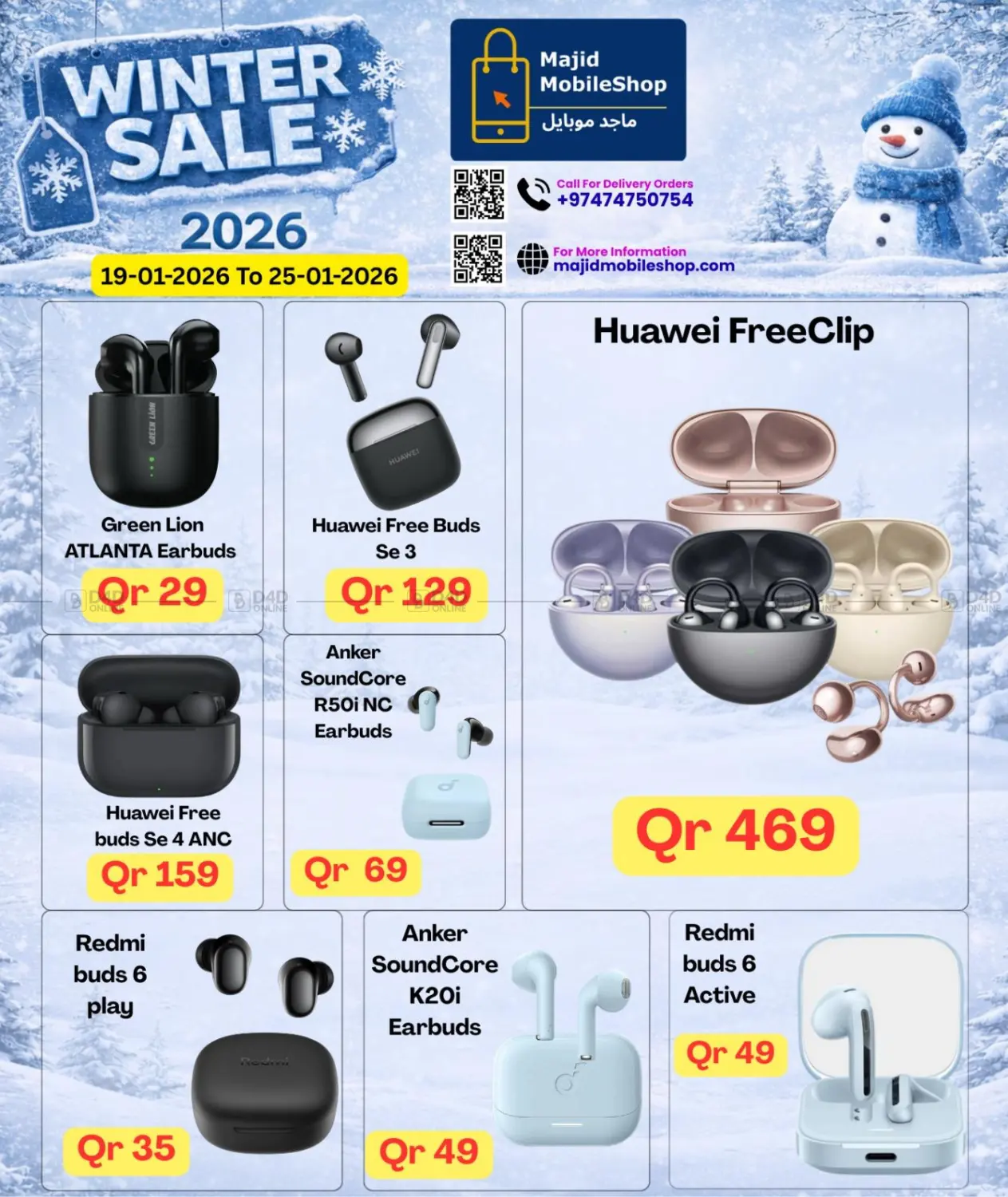 تنزيلات الشتاء in الشحانية