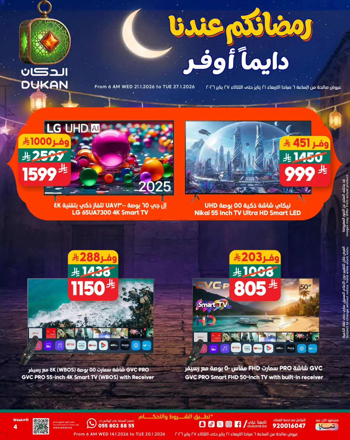 Pre Ramadan - Electronics in Jeddah