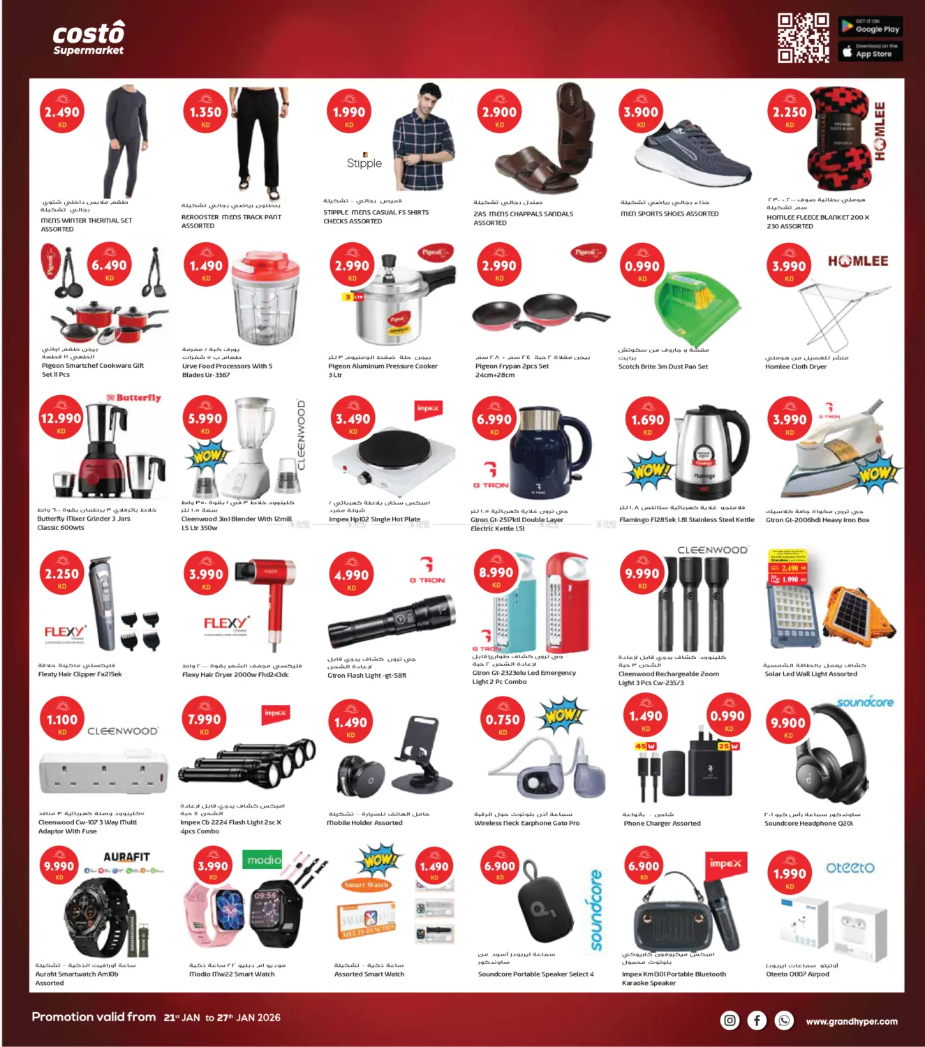 One Day Dhamaka Deals in Kuwait City