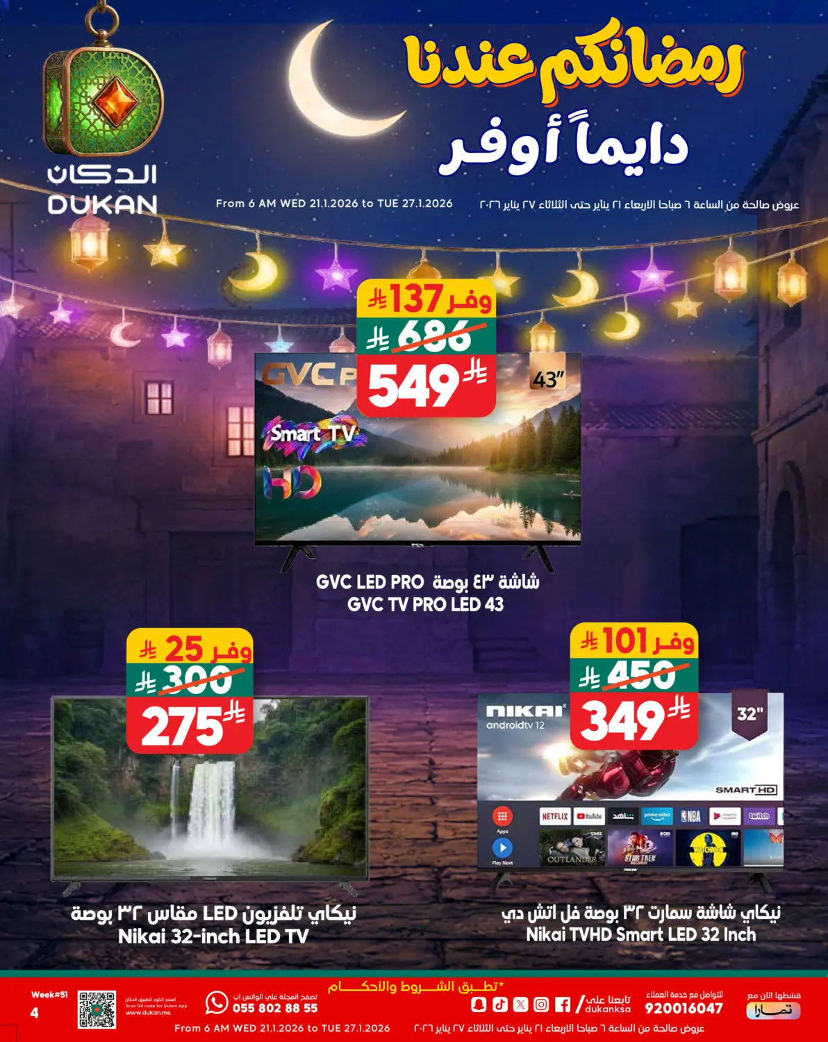 Pre Ramadan - Electronics in Jeddah