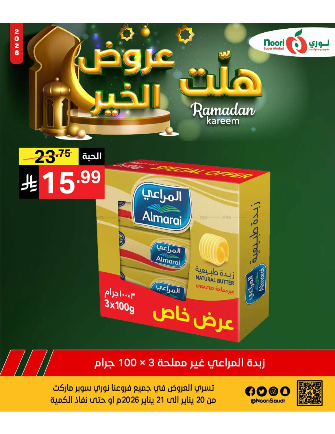 Ramadan Kareem in Jeddah