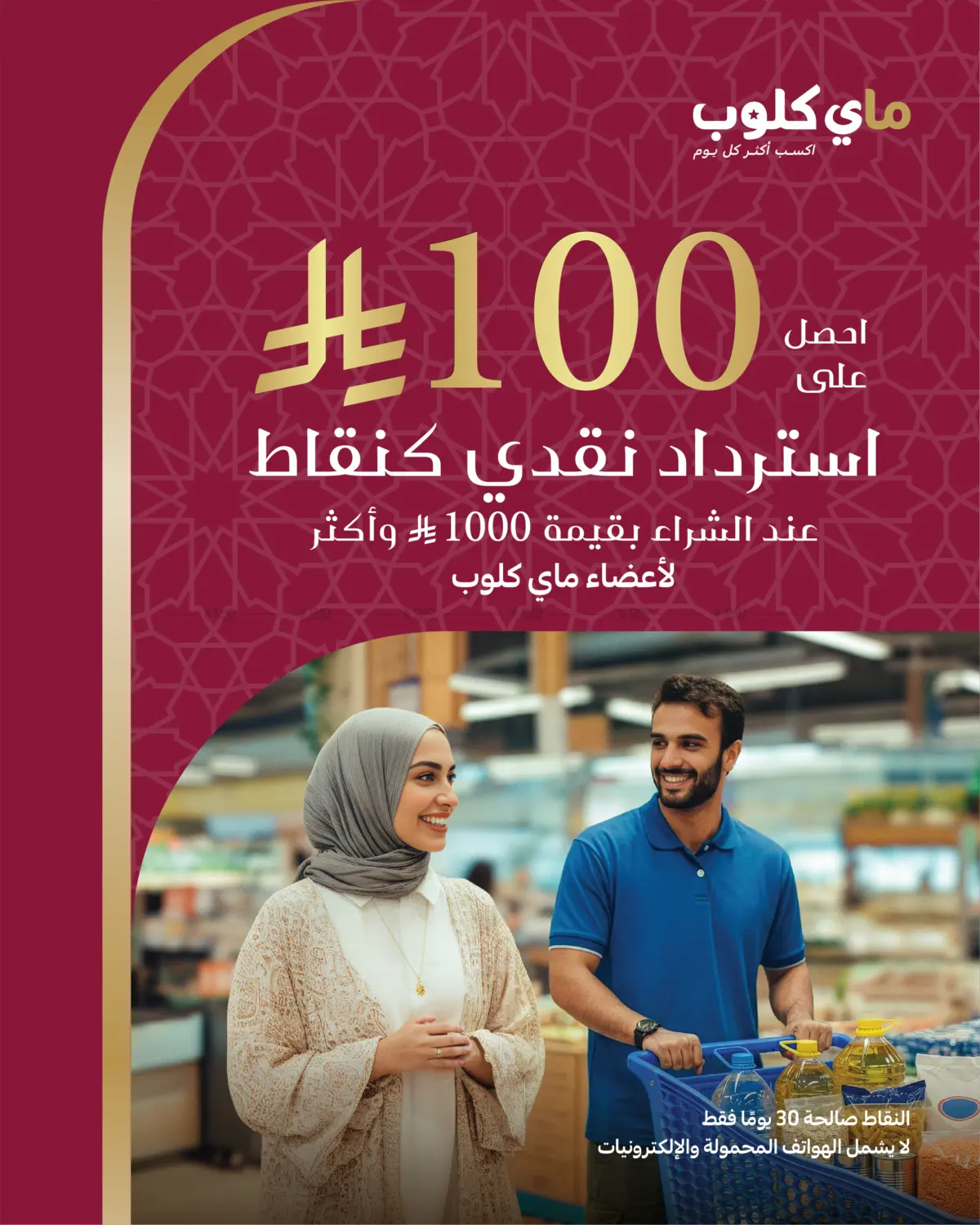 MyCLUB Offer in Al Khobar