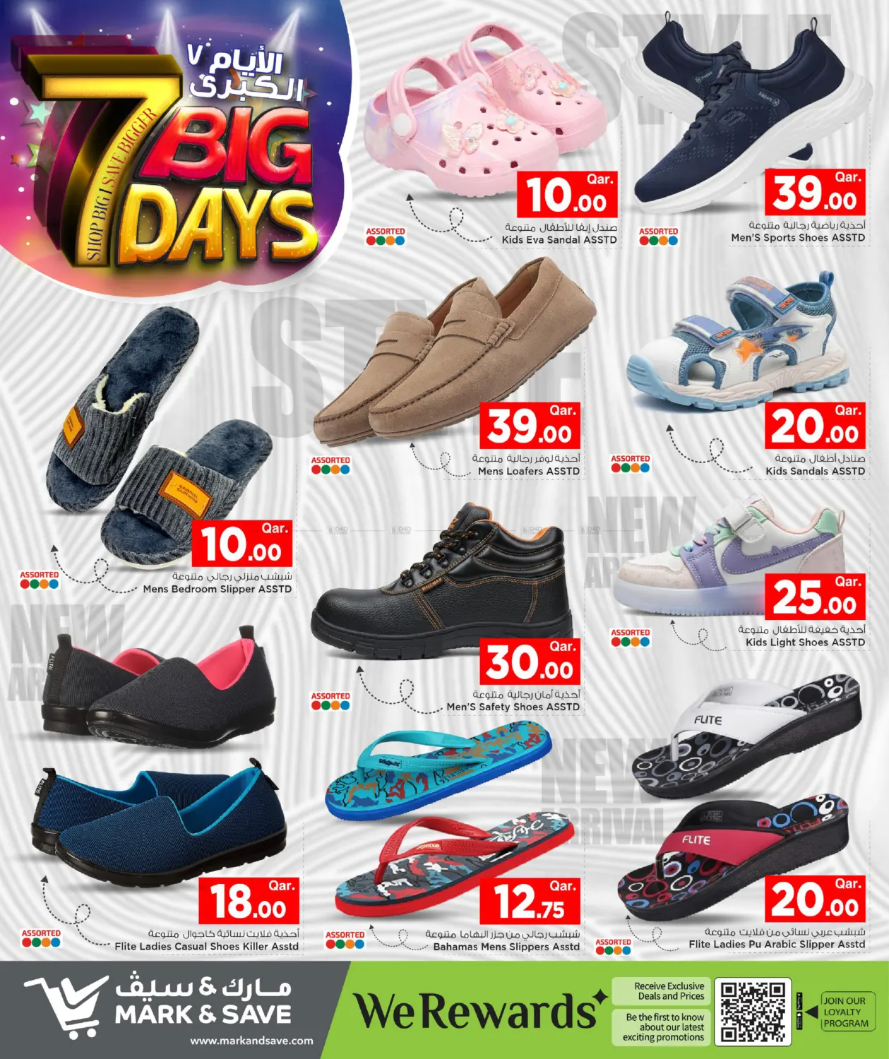 7 Big Days in Al-Shahaniya