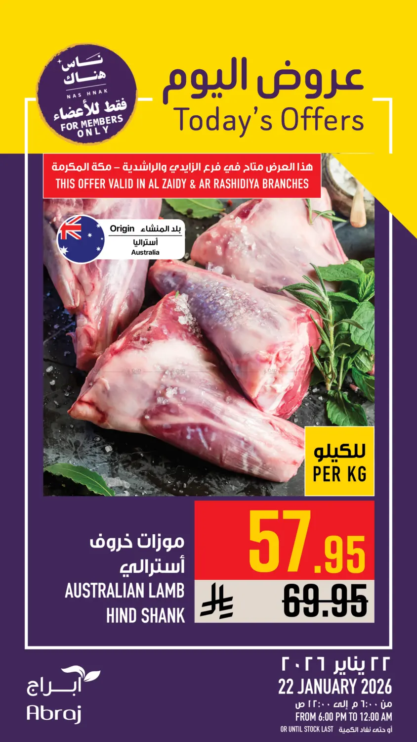 عروض اليوم in مكة المكرمة