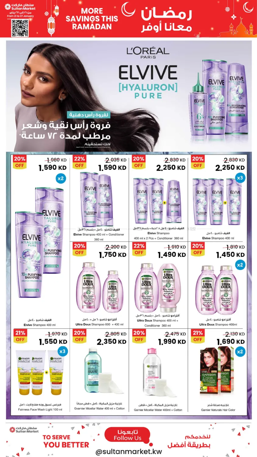 More Savings Ramadan in Ahmadi Governorate