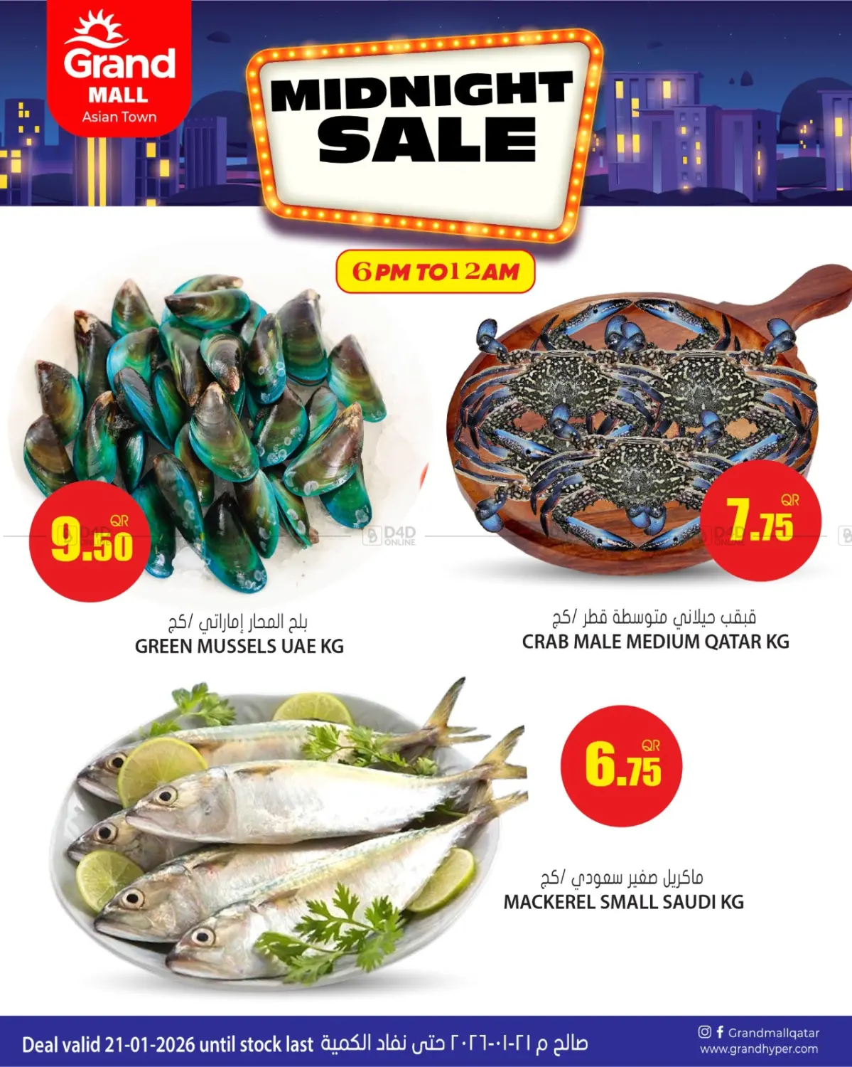 مدينة آسيا - تنزيلات منتصف الأسبوع in الوكرة