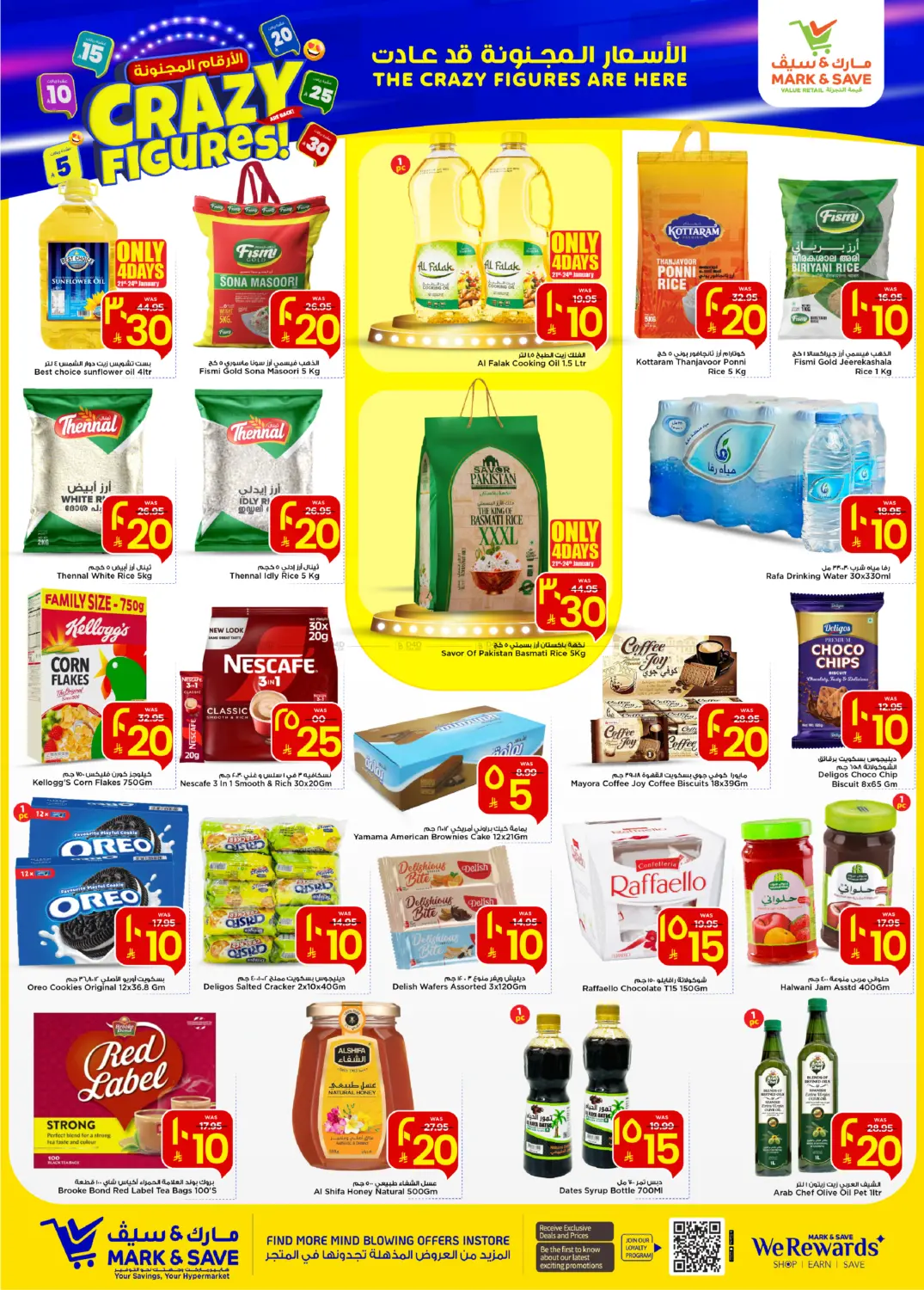 الأرقام المجنونة in الرياض