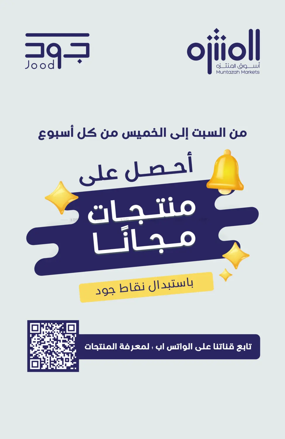 رمضان يلهمنا الخير in سيهات